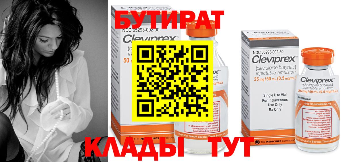 БУТИРАТ 1.4BDO  Вход с VPN  Ковров 