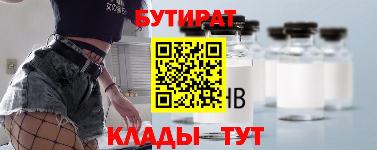 БУТИРАТ 99% Ковров