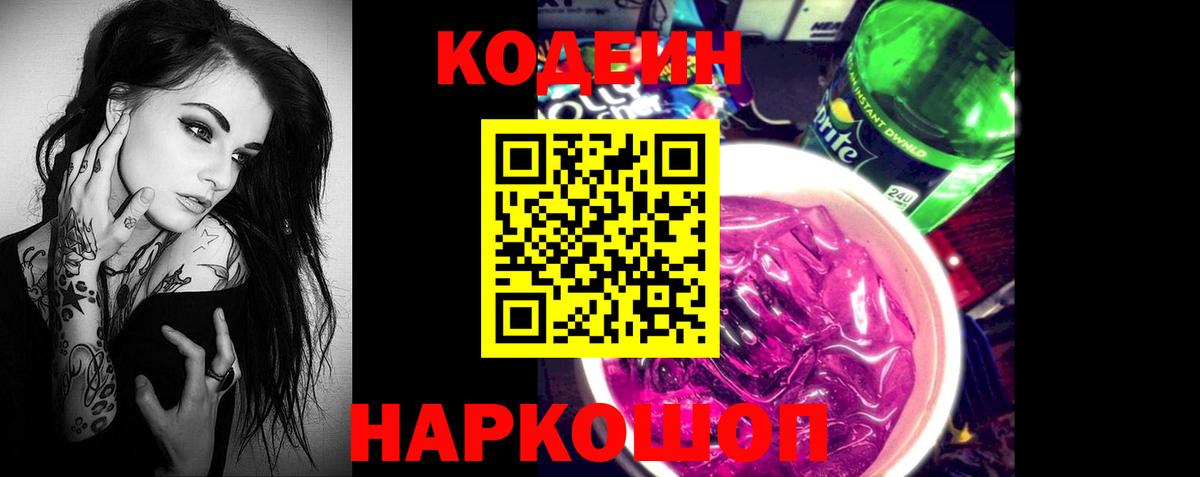 Ковров  Кодеин напиток Lean (лин)  Вход с VPN 