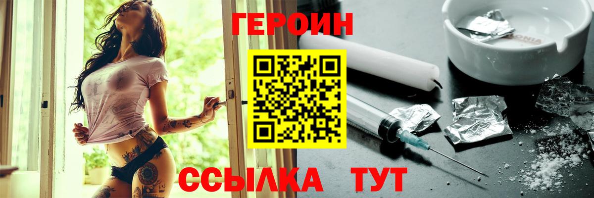 Героин Heroin Ковров