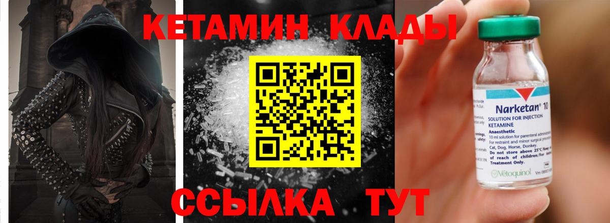 Кетамин ketamine Ковров