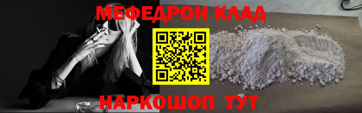 Меф мяу мяу мука Ковров